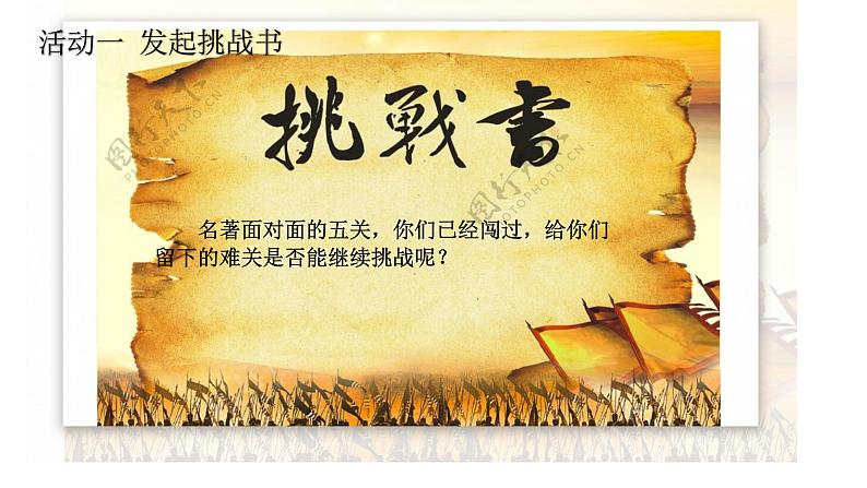 部编版小学语文五下第二单元大单元【子任务2:名著大擂台】教学课件 - 副本第2页