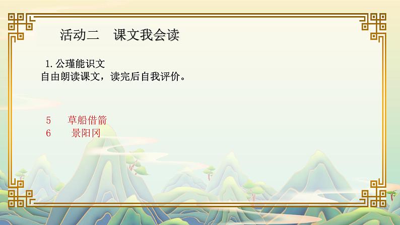 部编版小学语文五下第二单元大单元【子任务2:名著大擂台】教学课件 - 副本第3页
