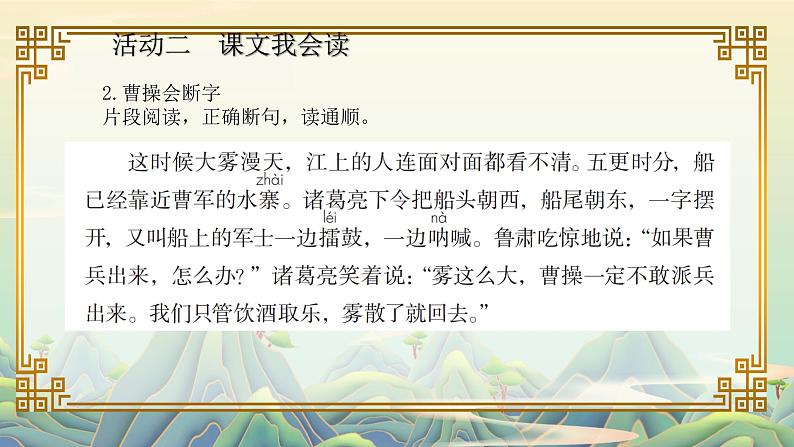 部编版小学语文五下第二单元大单元【子任务2:名著大擂台】教学课件 - 副本第4页