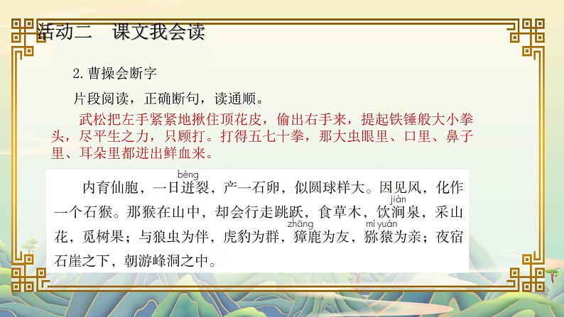 部编版小学语文五下第二单元大单元【子任务2:名著大擂台】教学课件 - 副本第6页