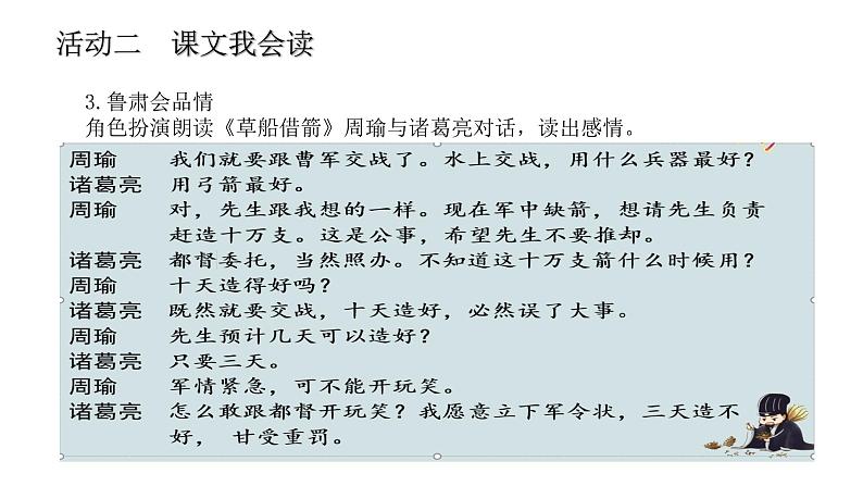 部编版小学语文五下第二单元大单元【子任务2:名著大擂台】教学课件 - 副本第7页