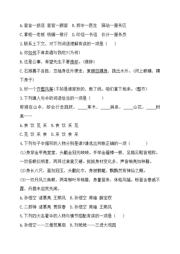 部编版小学语文五下第二单元大单元过关检测第2页