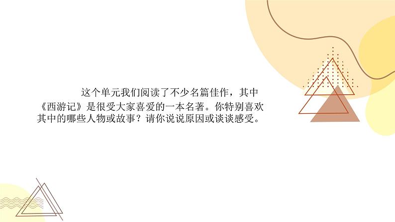 部编版小学语文五下第二单元大单元【子任务5:名著读后感】教学课件第4页