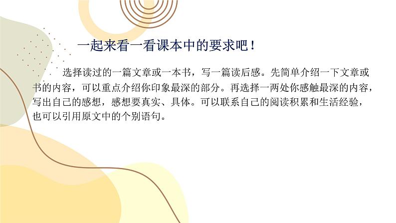 部编版小学语文五下第二单元大单元【子任务5:名著读后感】教学课件第5页