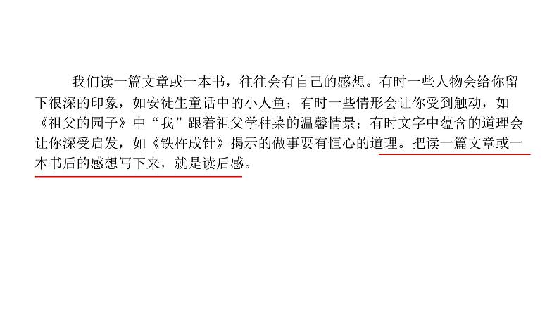 部编版小学语文五下第二单元大单元【子任务5:名著读后感】教学课件第6页