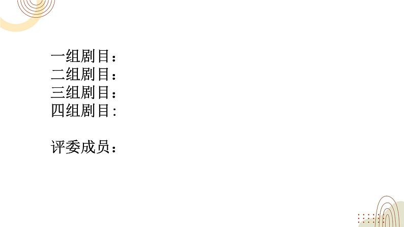 部编版小学语文五下第二单元大单元【子任务6:课本剧表演】教学课件第2页
