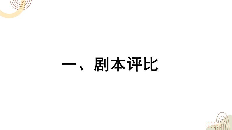 部编版小学语文五下第二单元大单元【子任务6:课本剧表演】教学课件第3页