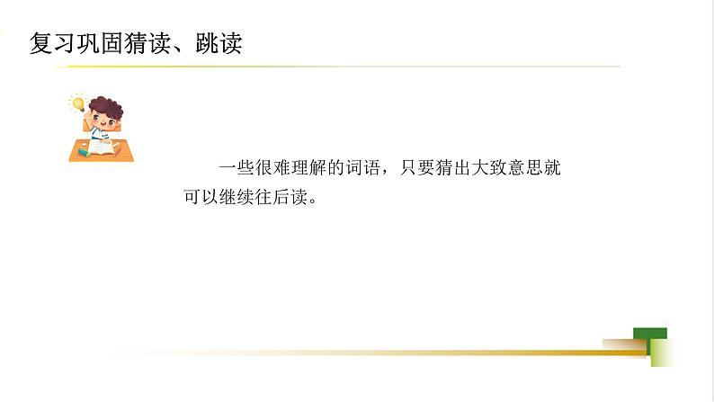 部编版小学语文五下第二单元大单元【子任务3:《猴王出世》《红楼春趣》】教学课件第5页