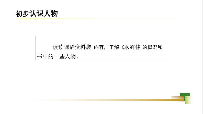 部编版小学语文五下第二单元大单元【子任务3:《景阳冈》】教学课件第2页