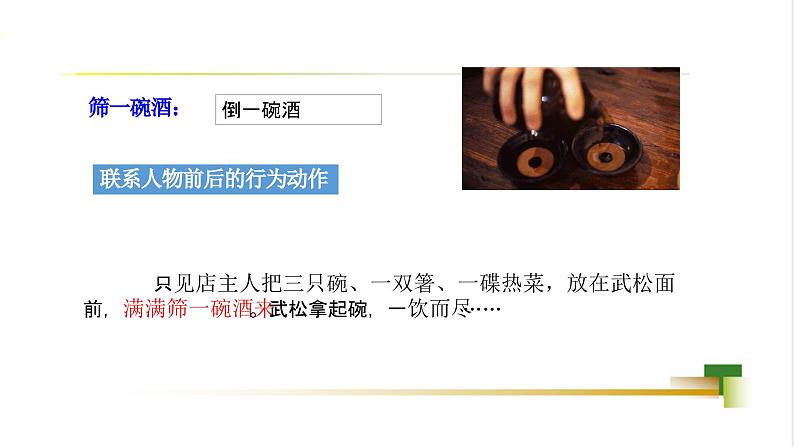 部编版小学语文五下第二单元大单元【子任务3:《景阳冈》】教学课件第7页