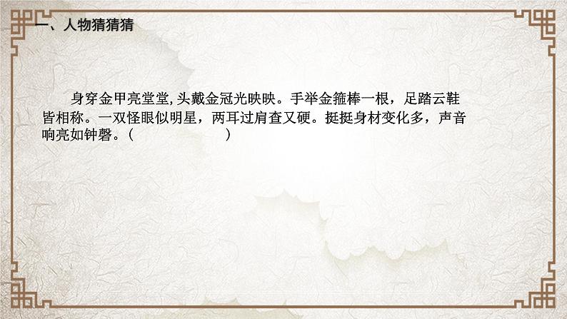 部编版小学语文五下第二单元大单元【子任务4:名著英雄会】教学课件第2页