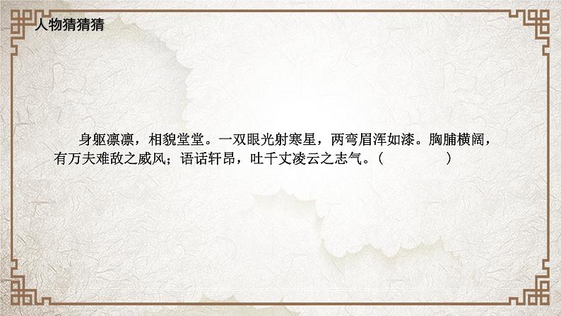 部编版小学语文五下第二单元大单元【子任务4:名著英雄会】教学课件第4页