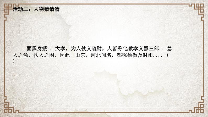 部编版小学语文五下第二单元大单元【子任务4:名著英雄会】教学课件第5页
