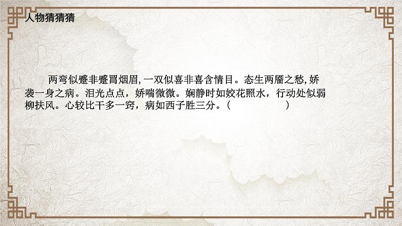 部编版小学语文五下第二单元大单元【子任务4:名著英雄会】教学课件第6页