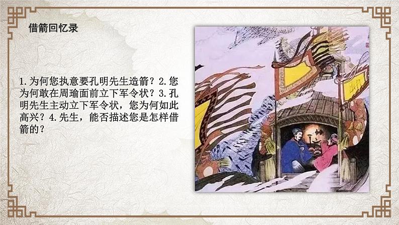 部编版小学语文五下第二单元大单元【子任务4:名著英雄会】教学课件第8页