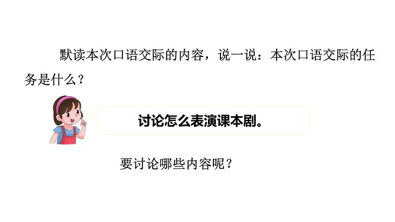 部编版小学语文五下第二单元大单元【子任务4:《口语交际》】教学课件第2页