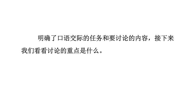部编版小学语文五下第二单元大单元【子任务4:《口语交际》】教学课件第4页