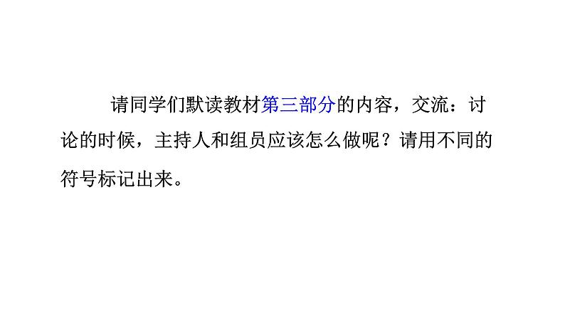 部编版小学语文五下第二单元大单元【子任务4:《口语交际》】教学课件第5页