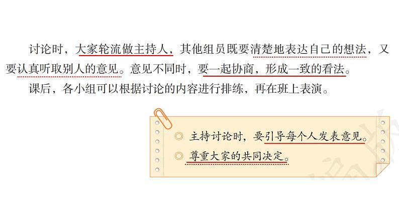 部编版小学语文五下第二单元大单元【子任务4:《口语交际》】教学课件第6页
