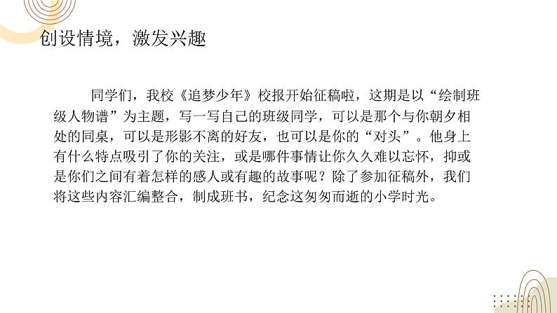 部编版小学语文五下第5单元大单元教学设计课件第2页