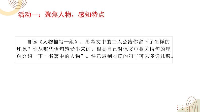 部编版小学语文五下第5单元大单元教学设计课件第4页