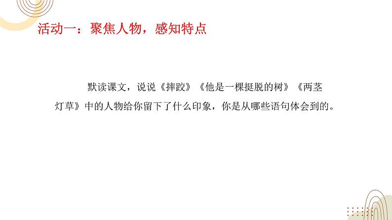 部编版小学语文五下第5单元大单元教学设计课件第5页