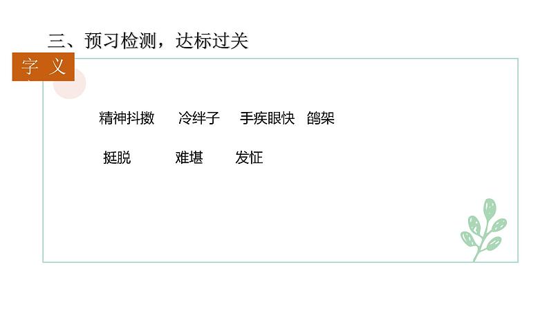 部编版小学语文五下第5单元大单元【预习课】教学设计课件第7页