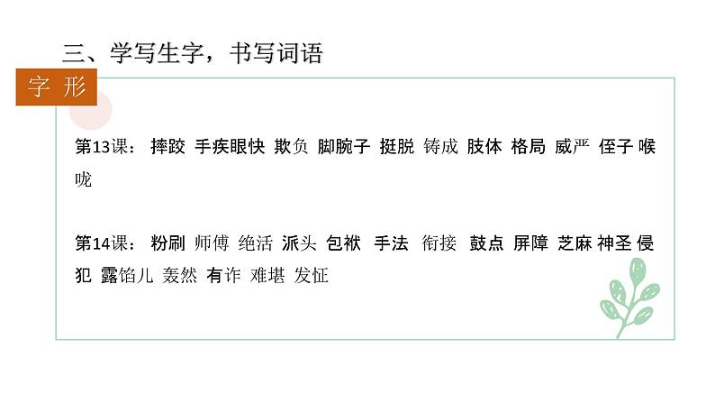 部编版小学语文五下第5单元大单元【预习课】教学设计课件第8页