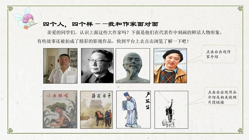 部编版小学语文五下第5单元大单元任务群教学设计课件第4页