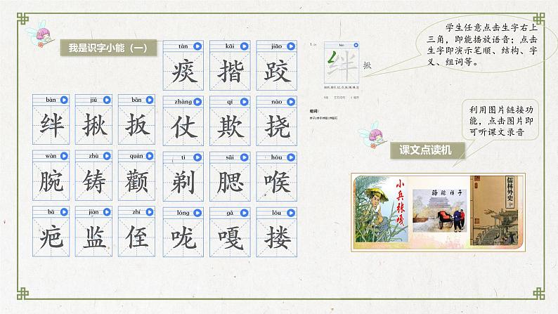 部编版小学语文五下第5单元大单元任务群教学设计课件第6页