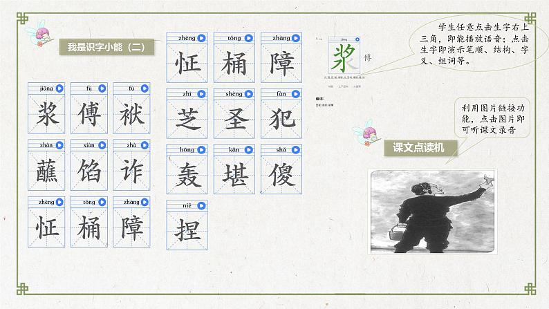 部编版小学语文五下第5单元大单元任务群教学设计课件第7页