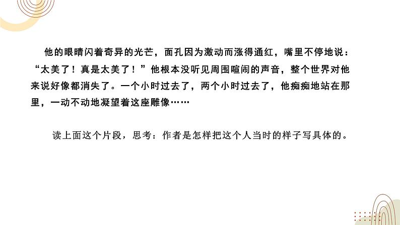 部编版小学语文五下第四单元大单元【习作:他( )了】课件第3页