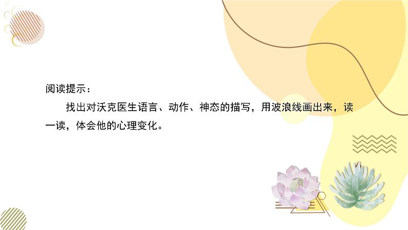 部编版小学语文五下第四单元大单元【11.《军神》】课件第7页