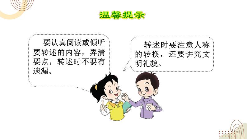 部编版小学语文四下第一单元大单元【任务三:表达交流,抒喜爱之情】教学设计课件第7页