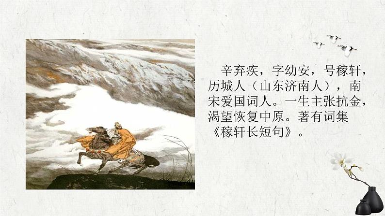部编版小学语文四下第一单元大单元【任务一:诗词鉴赏,想象画面之美】教学设计课件第2页