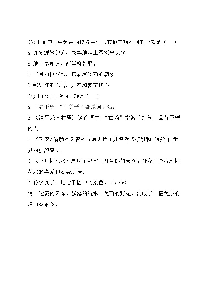 部编版小学语文四下第一单元大单元过关检测第2页