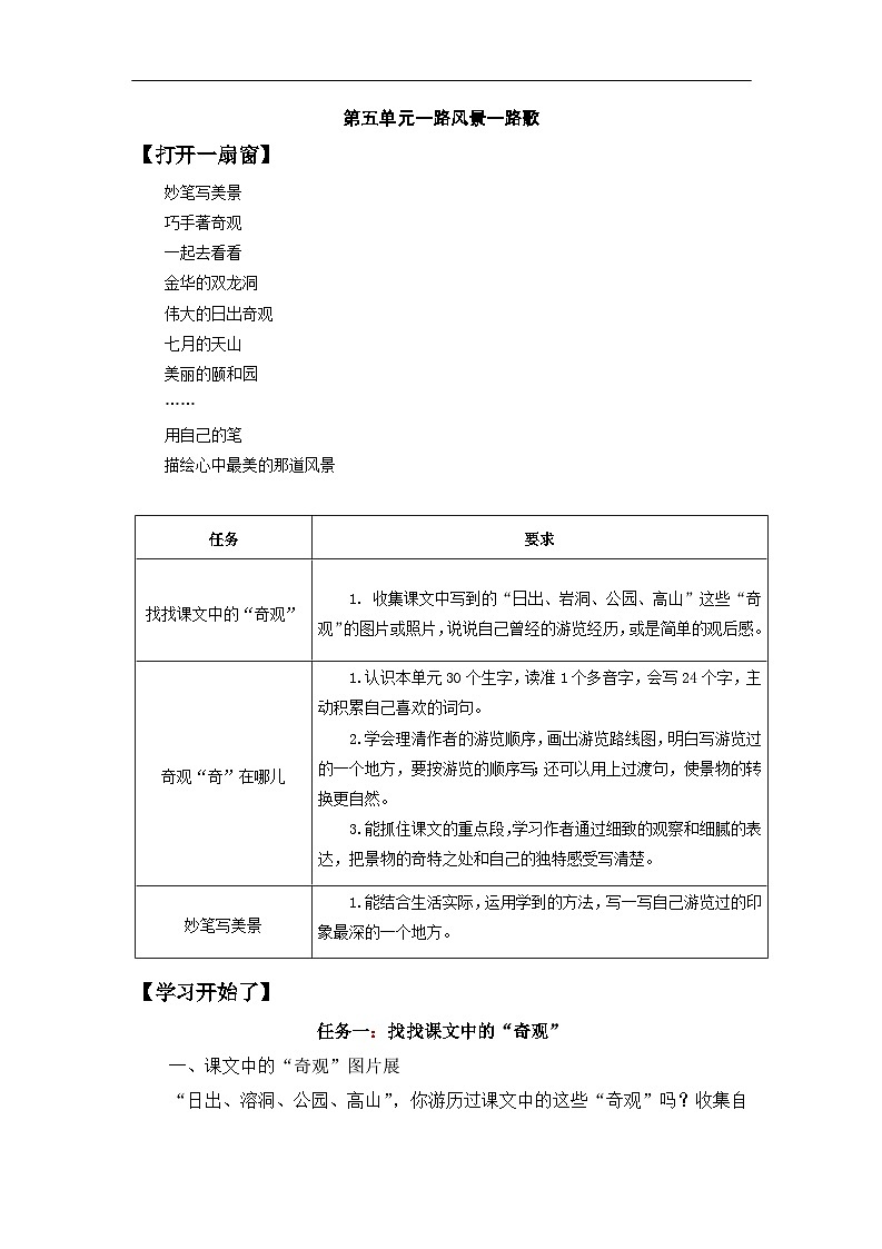 部编版小学语文四下第五单元大单元任务群作业设计第1页