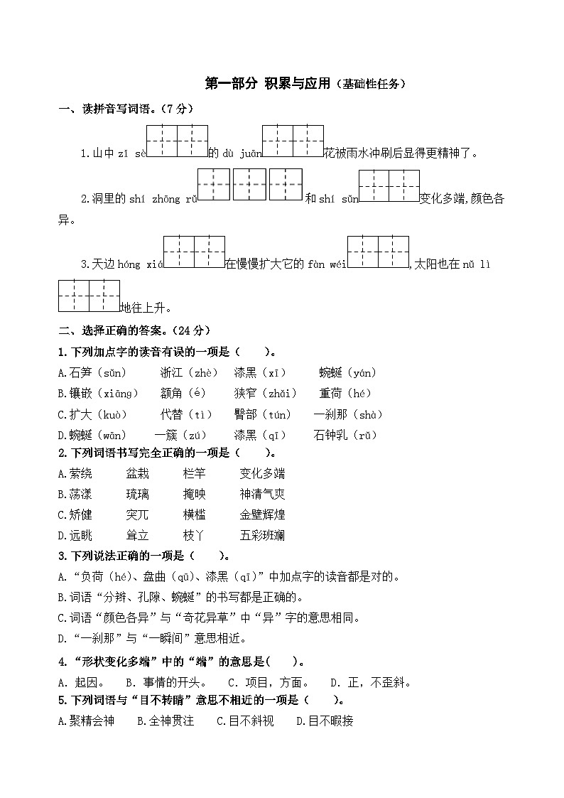 部编版小学语文四下第五单元大单元任务群名师原创第2页