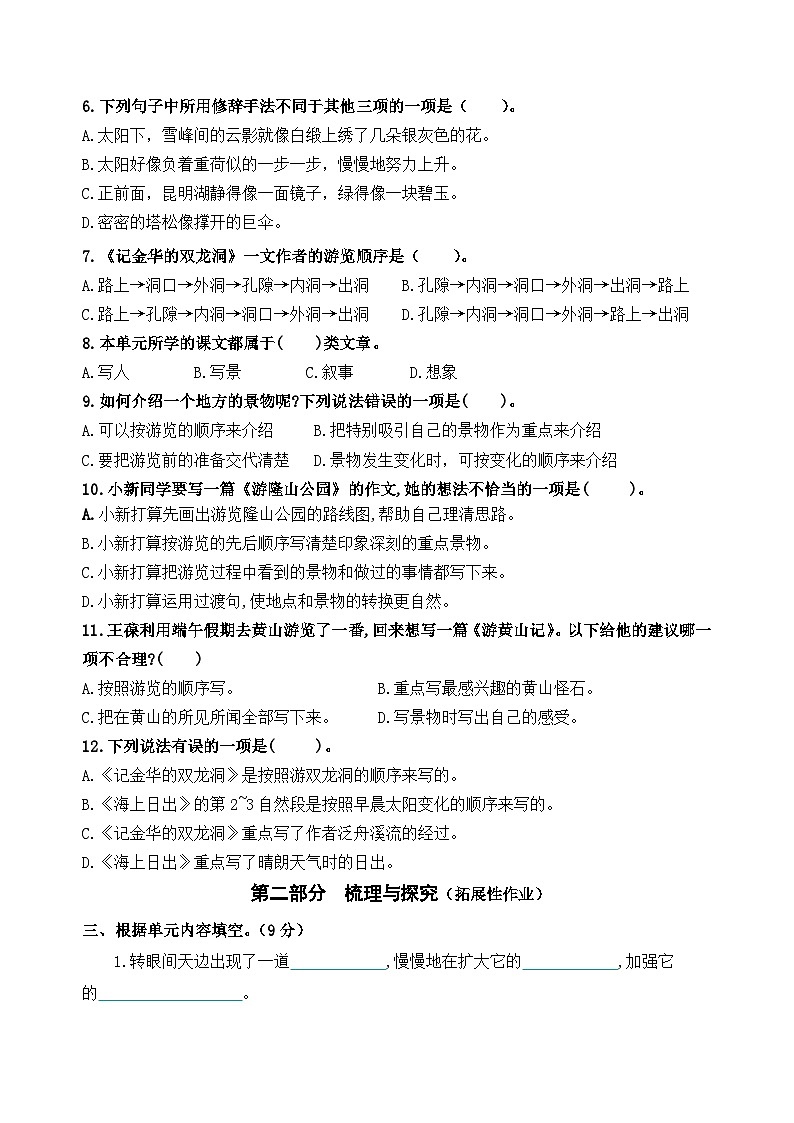 部编版小学语文四下第五单元大单元任务群名师原创第3页