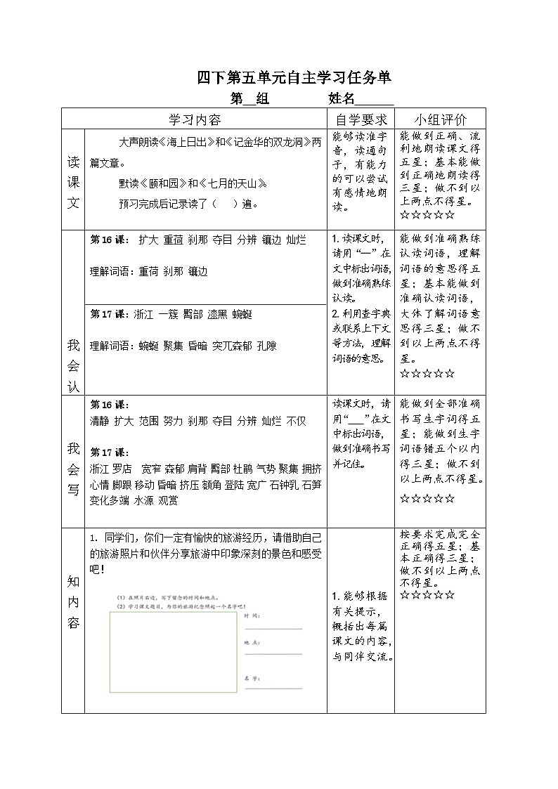 部编版小学语文四下第五单元大单元自主学习任务单第1页