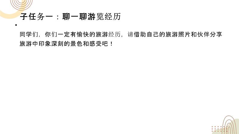 部编版小学语文四下第五单元大单元【任务一:移步换景寻奇观】教学设计课件第2页