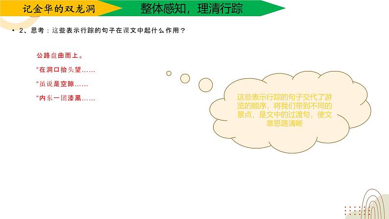 部编版小学语文四下第五单元大单元【任务一:移步换景寻奇观】教学设计课件第7页
