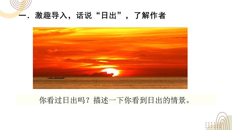 部编版小学语文四下第五单元大单元【任务二:驻足细赏绘美景】教学设计课件第2页