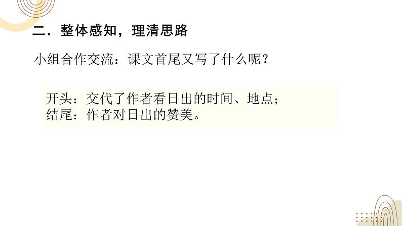 部编版小学语文四下第五单元大单元【任务二:驻足细赏绘美景】教学设计课件第7页