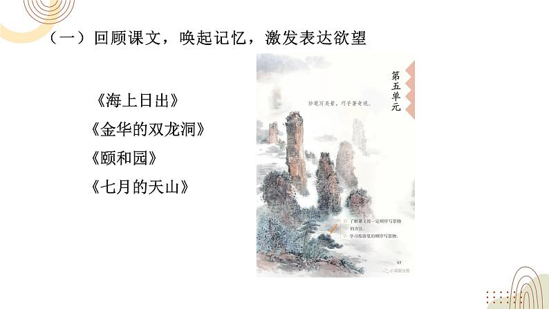 部编版小学语文四下第五单元大单元【任务三:我来当导游】教学设计课件第2页