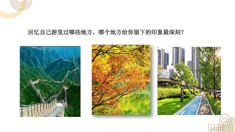 部编版小学语文四下第五单元大单元【任务三:我来当导游】教学设计课件第4页