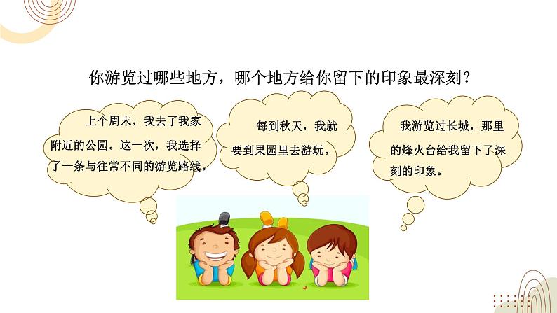 部编版小学语文四下第五单元大单元【任务三:我来当导游】教学设计课件第7页