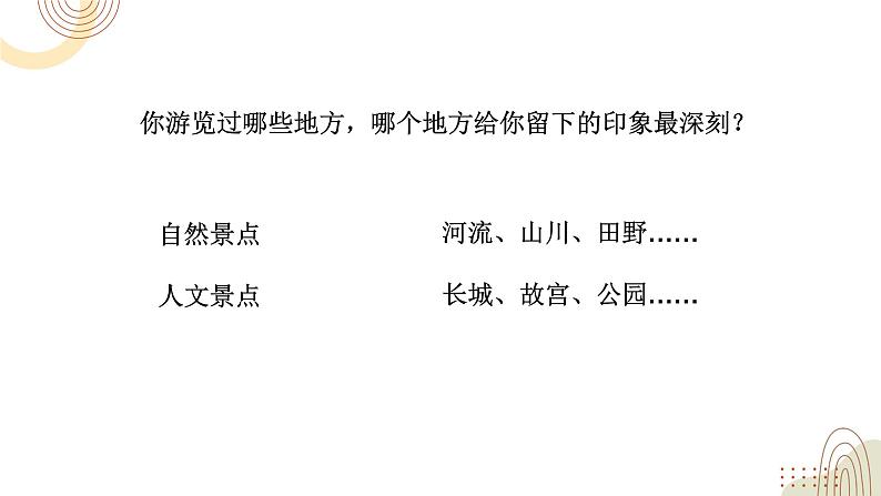 部编版小学语文四下第五单元大单元【任务三:我来当导游】教学设计课件第8页