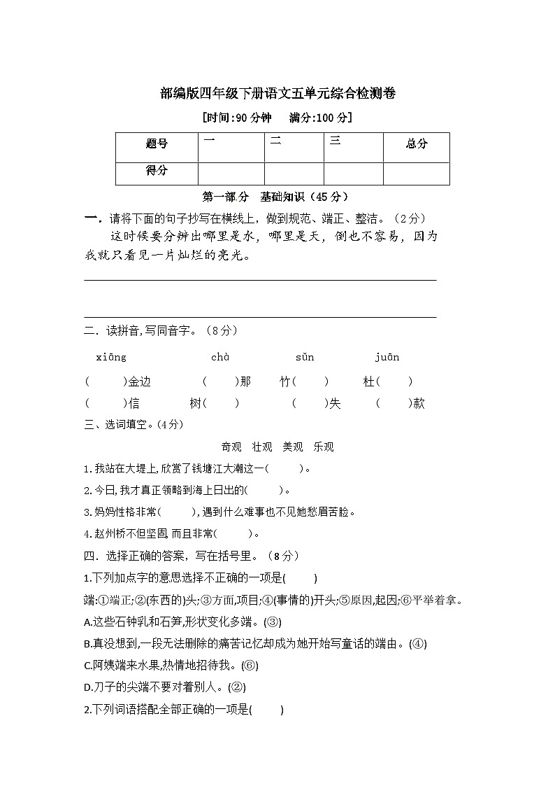 部编版小学语文四下第五单元大单元过关检测(含答案)第1页