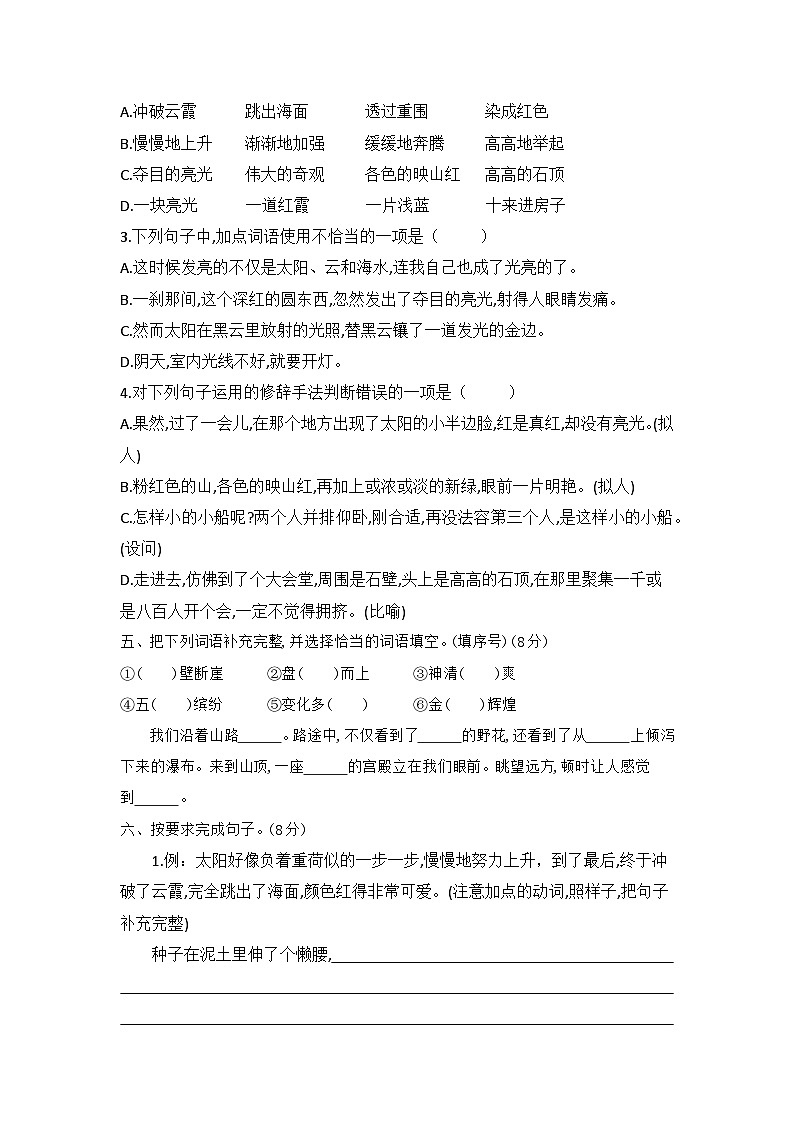 部编版小学语文四下第五单元大单元过关检测(含答案)第2页